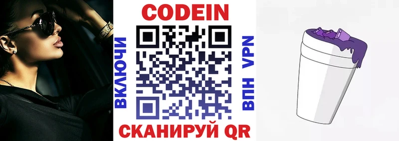 Кодеиновый сироп Lean Purple Drank  Александровск 